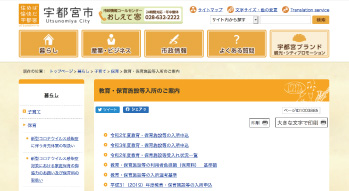 宇都宮市ホムページで入所確認